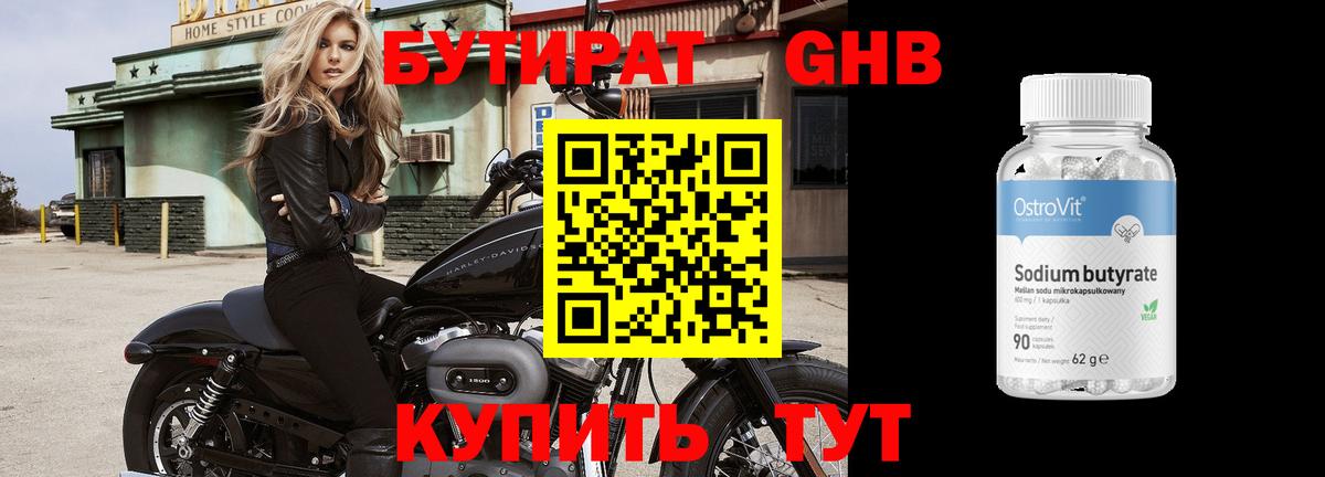 БУТИРАТ бутандиол  Вход с VPN  Свободный 