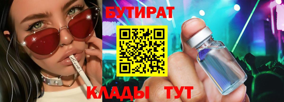 Бутират BDO 33% Свободный