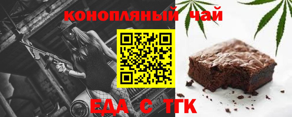 Еда ТГК конопля  Вход с VPN  Свободный 
