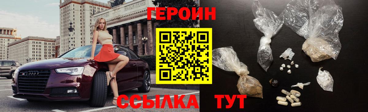 Героин афганец  Вход с VPN  Героин  Свободный 