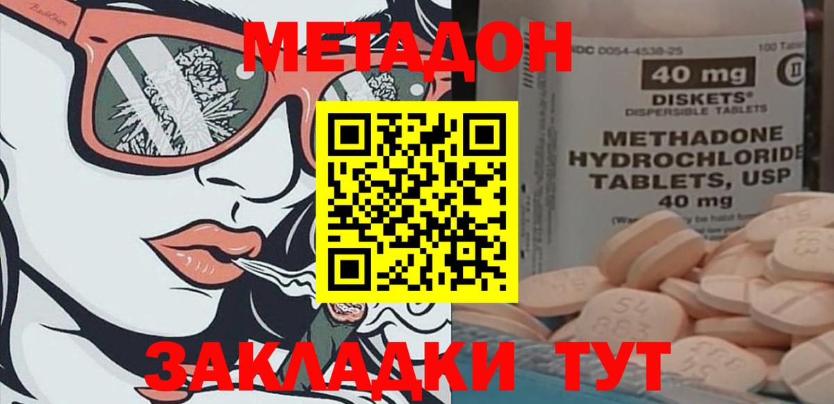 Метадон кристалл  Вход с VPN  МЕТАДОН VHQ  ссылка на мегу вход  Свободный 